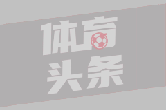 尤文客战都灵：弗拉霍维奇出战，孔塞桑、凯夫伦-图拉姆首发